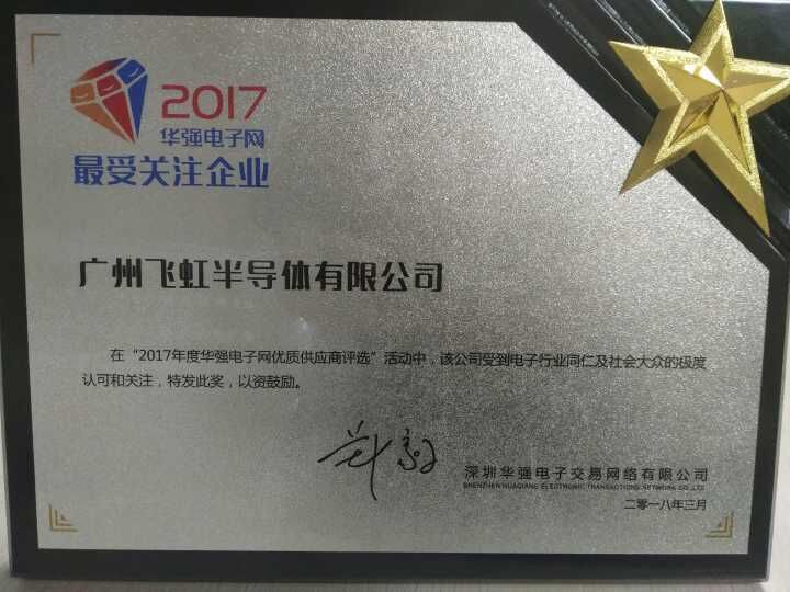 飛虹電子行業展會