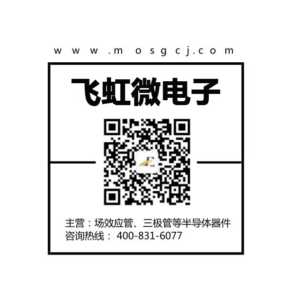 廣州mos管批發找飛虹微電子