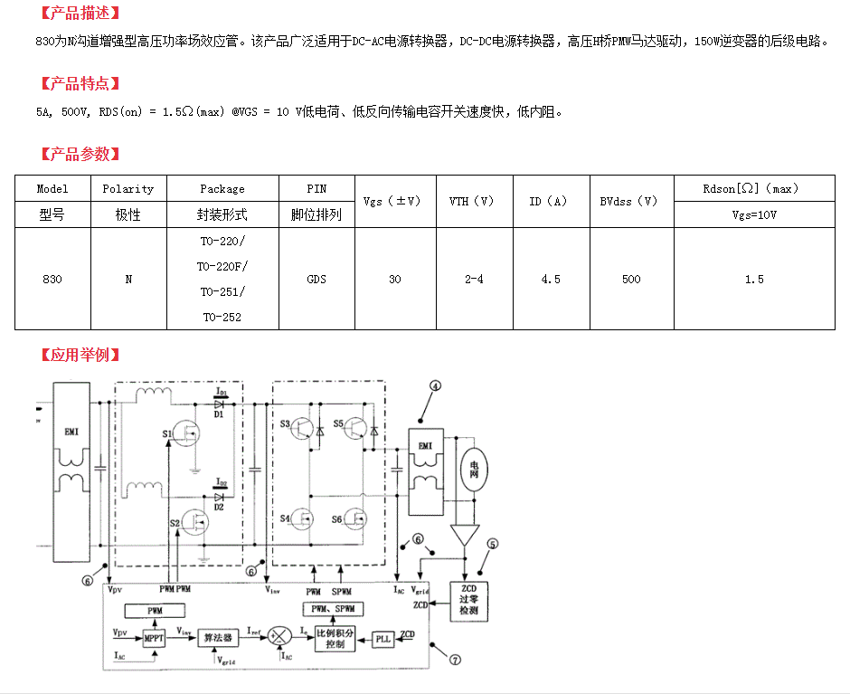 高壓h橋pwm馬達驅(qū)動場效應(yīng)管